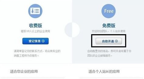 所在單位的個人郵箱怎么申請