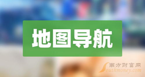 a股 地圖導航 行業上市公司名單,請查看 2024 5 8