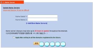 申請了個域名和免費空間現在二者要人有何管理設置