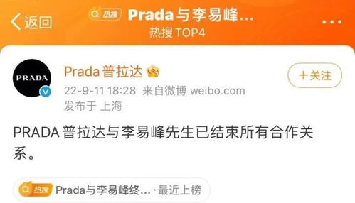 李易峰被行政拘留,prada 人頭馬等品牌緊急發聲 商業版圖曝光,年內注銷3家公司
