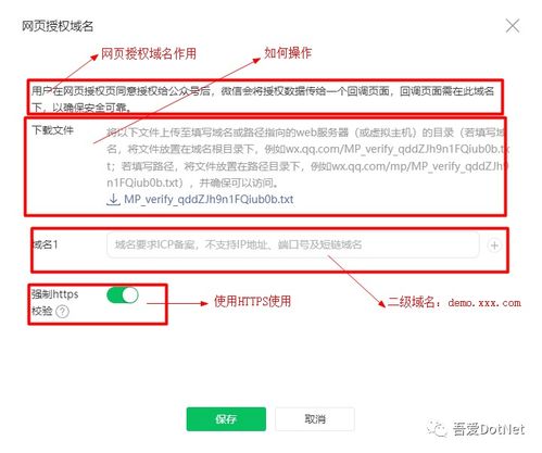 微信公眾號授權登錄后報redirect uri參數錯誤的問題