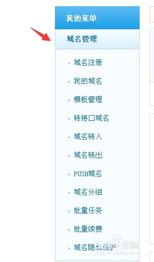 域名轉入轉出教程