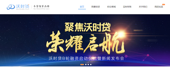 三拼域名再發力 助沃時貸融資4000萬
