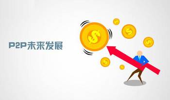 中小型p2p網(wǎng)貸平臺崛起 三益寶表現(xiàn)突出
