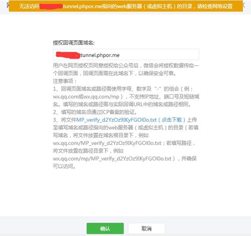微信公眾號配置網(wǎng)頁授權(quán)域名,在線等,求大神指教
