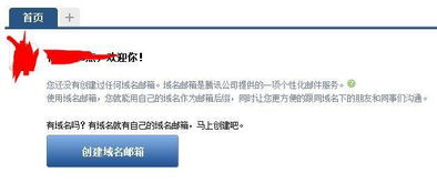 教小白用戶怎樣設(shè)置自己的個性域名郵箱,瞬間提升自己的逼格
