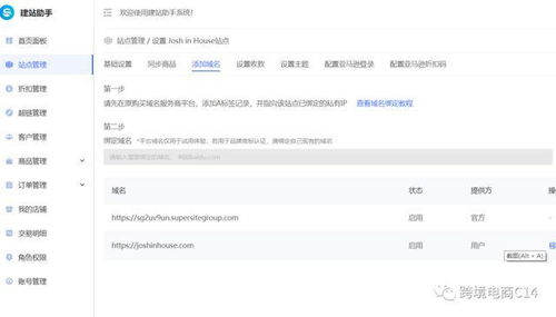 零成本建立獨立站圖文教程