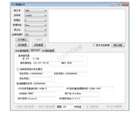gprs gps終端 工業級無線數據通訊透傳模塊方案