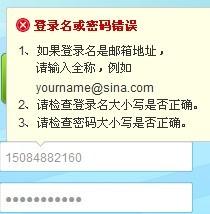 為什么現在新浪微博有了域名以后不能用手機號碼登陸了