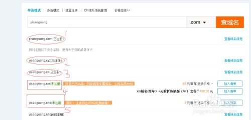 小白們如何注冊域名