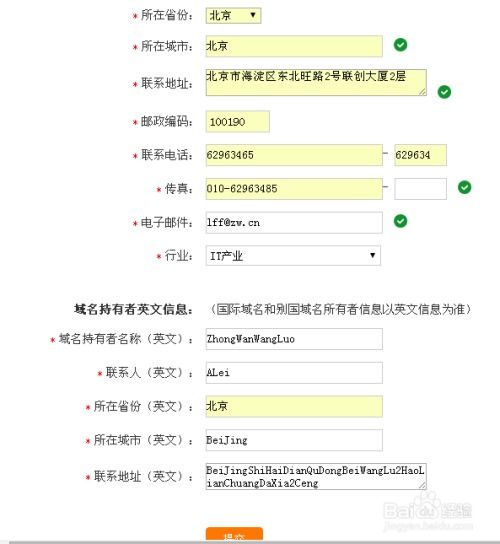 .cc域名注冊申請圖文教程