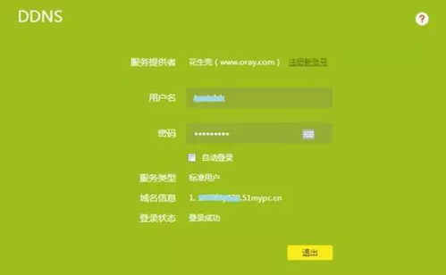 監控如何通過第三方域名遠程訪問
