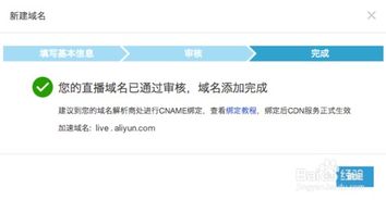 如何使用阿里云搭建直播