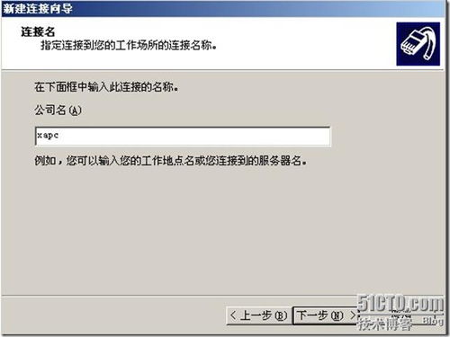 公司 虛擬專用網配置詳細圖解2