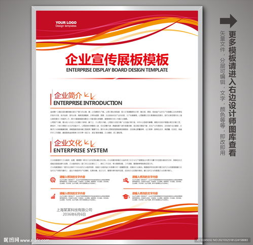 展板背景 紅色展板 企業展板圖片