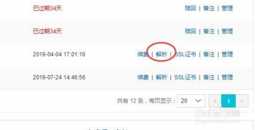 如何解析二級域名,二級域名解析方法介紹