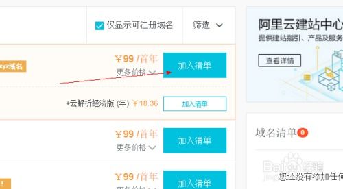 如何申請屬于自己的域名