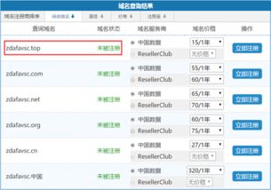 如何免費領取一個top域名