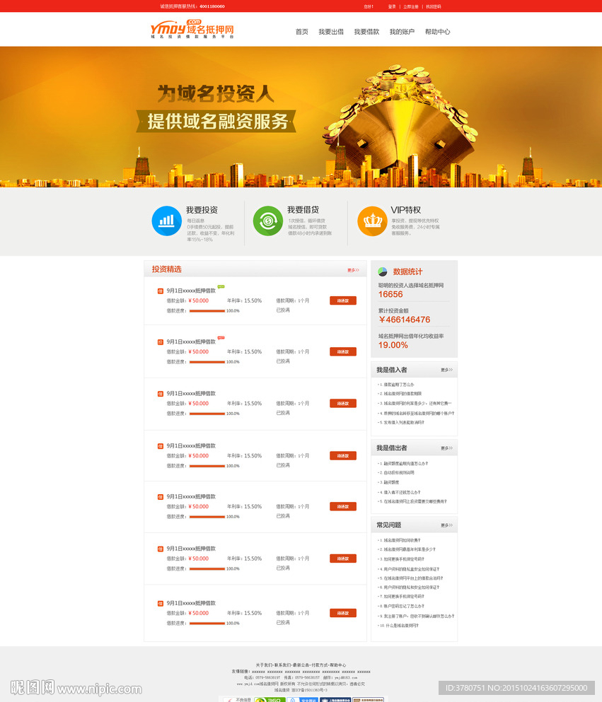 金融借貸網頁設計p2p圖片