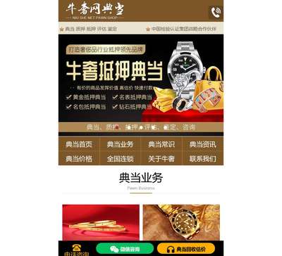 黃金典當_手表典當_鉆石典當_典當行黃金回收價格_奢侈品典當抵押公司-牛奢網