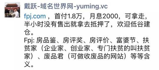 別搬磚比特幣了,回來搬三聲母吧!戴躍一小時賣掉FPJ.com賺了2萬