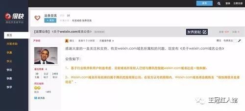 紅頭 文 薦 各種折騰 騰訊為何在weixin雙拼域名上如此較真