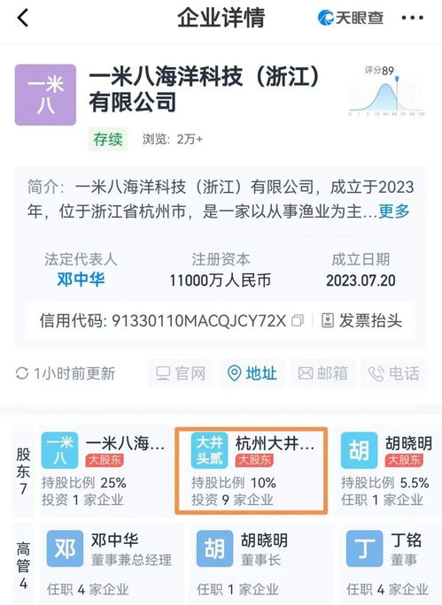 馬云推出新農業品牌一米八