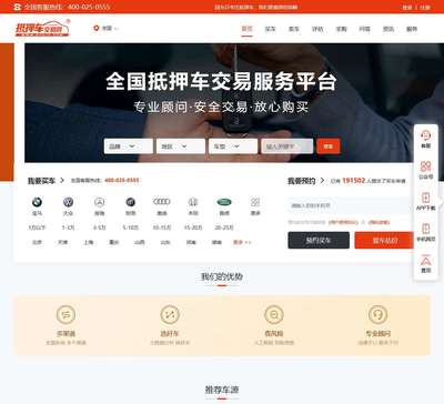 抵押車交易網_全國正規抵押車出售市場信息_安全抵押車買賣服務平臺