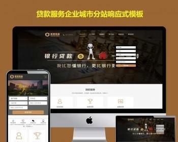 企業網站建設計信譽抵押公司小額網站群模版域名泛解析站群多站php多城市分站