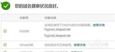dnspod域名解析怎么弄
