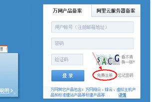 萬網域名空間新手首次備案指南