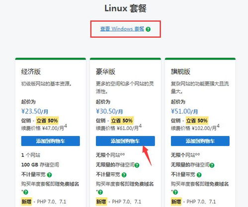 godaddy虛擬主機介紹及購買流程