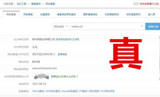 冒充人民網 新華網的假網站,你該現形了