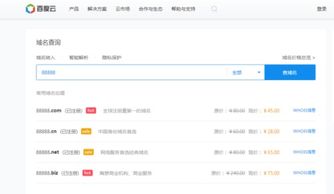 單字母域名為何查不到
