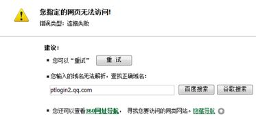 急急急 qq空間進不去,顯示 您輸入的域名無法解析,查找正確域名 請問這是怎么回事