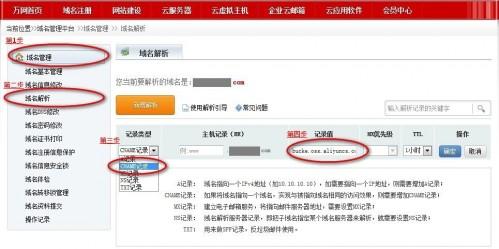 oss域名綁定教程