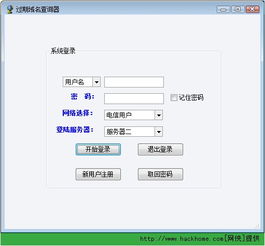 精品過期域名查詢下載 精品過期域名查詢 嗨客軟件下載站