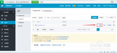 教你如何給自己的新浪微博設置頂級域名