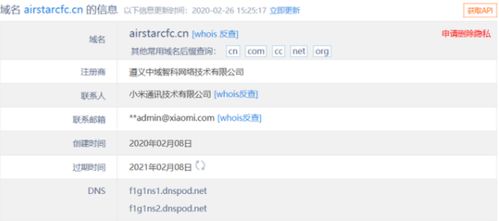 有名網域名經紀 小米消費金融或將更名為天星消金,并已注冊相關域名