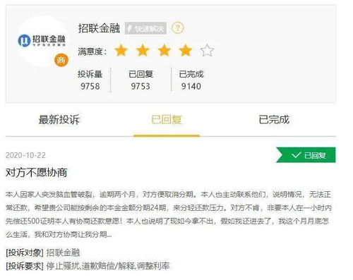 招聯(lián)消費(fèi)金融侵害消費(fèi)者權(quán)益遭通報(bào) 夸大誤導(dǎo)宣傳 催收不當(dāng)