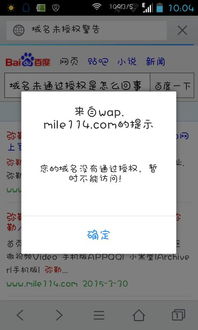 域名未授權(quán),是怎么回事