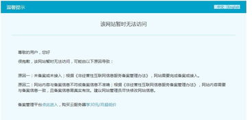 域名解析備案都正確,可是現(xiàn)在網(wǎng)站打不開怎么回事,如下圖