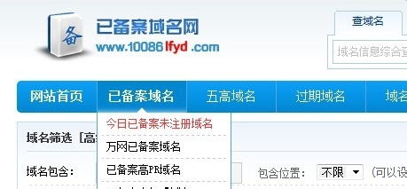 怎么選擇備案未注冊域名