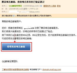 qq郵箱域名不會 請高手詳細解說一下