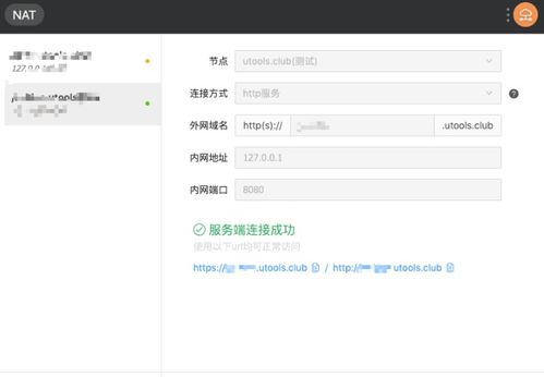 utools讓你3步搭建一個內(nèi)網(wǎng)穿透工具