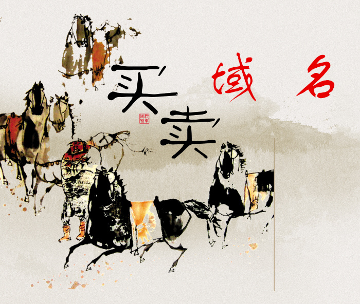 域名被納入無形資產征稅是好事還是壞事呢?