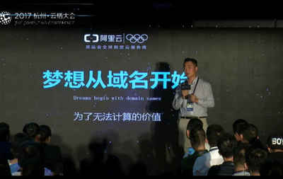 阿里云2017云棲大會,馬云力推的數字資產投資