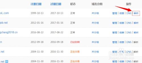 怎么樣解析二級域名