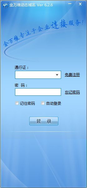 金萬維動態域名 金萬維動態域名官方版下載 ip域名 綠軟家園