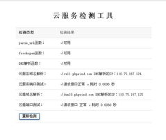 暈搜索,域名連接失敗 域名ping的通 社區云產品 powered